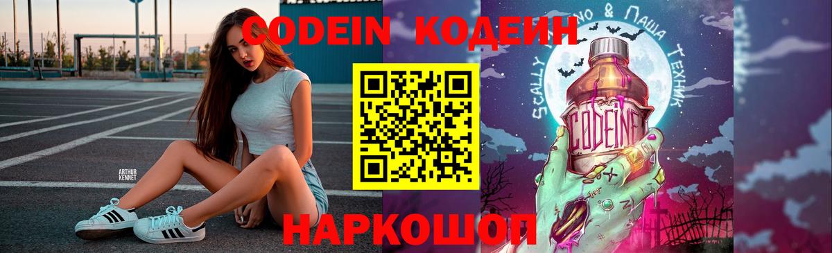 Кодеиновый сироп Lean напиток Lean (лин)  Вход с VPN  Алейск 
