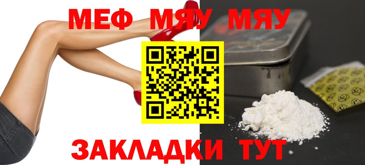 Алейск  МЯУ-МЯУ VHQ  МЕФ  Вход с VPN  Меф мяу мяу 