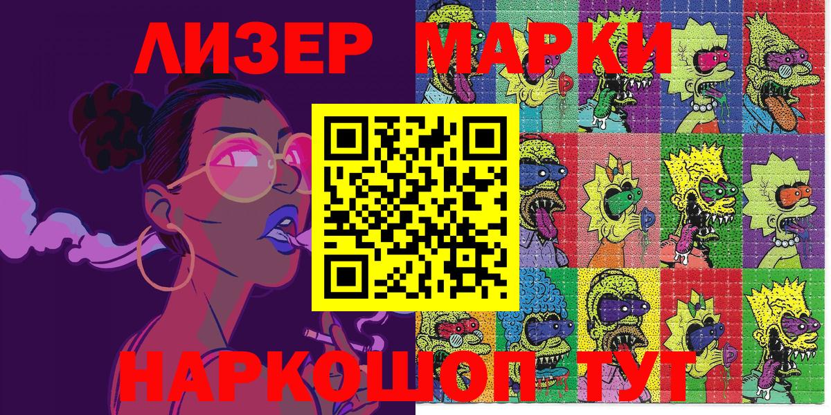 Наркотические марки 1500мкг Алейск